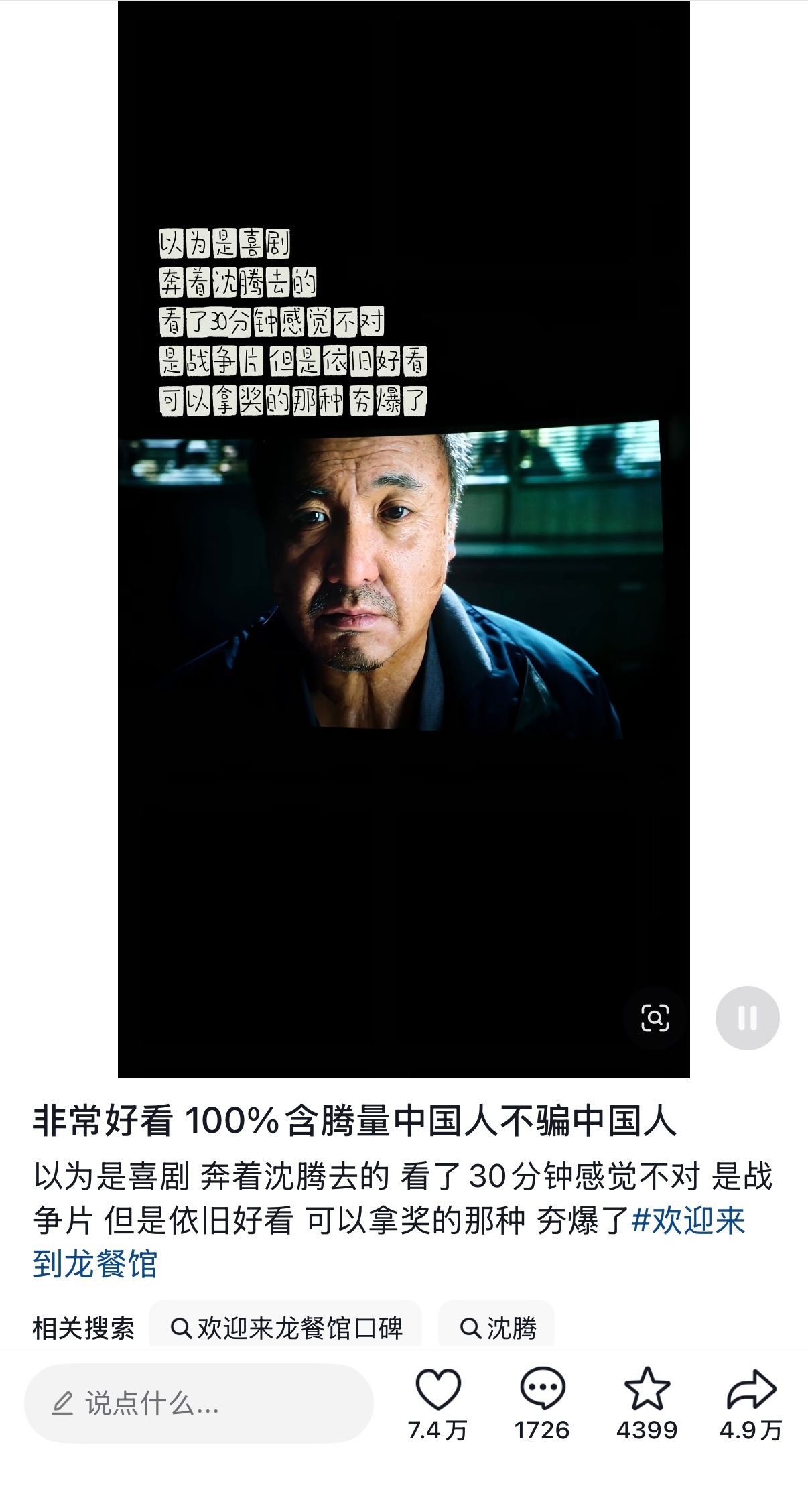 沈腾从影以来最好的演技一天，下沉市场20万➕点赞，“沈腾咱该拿奖了”是什么含金量