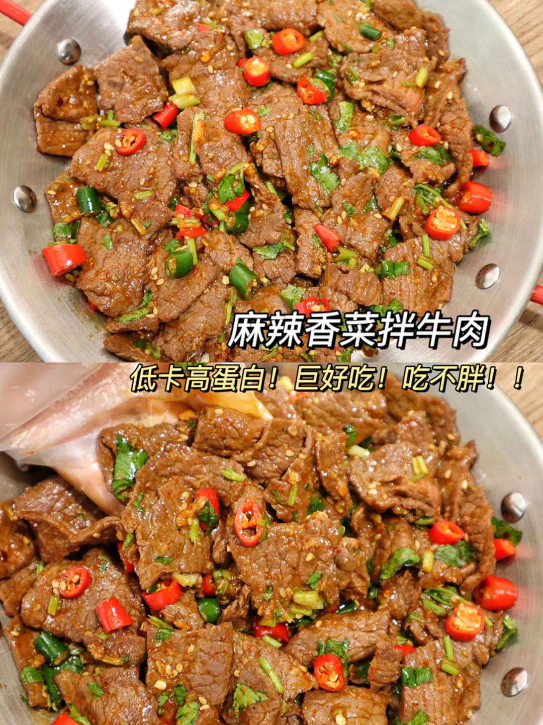天啦噜！太好吃了！牛肉这样拌吃一盆也不胖！