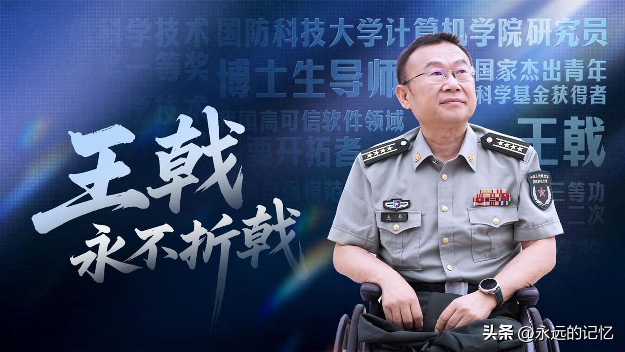 日前，中宣部授予王戟同志“时代楷模”称号，褒扬他是冲锋不止的科研尖兵，号召全社会