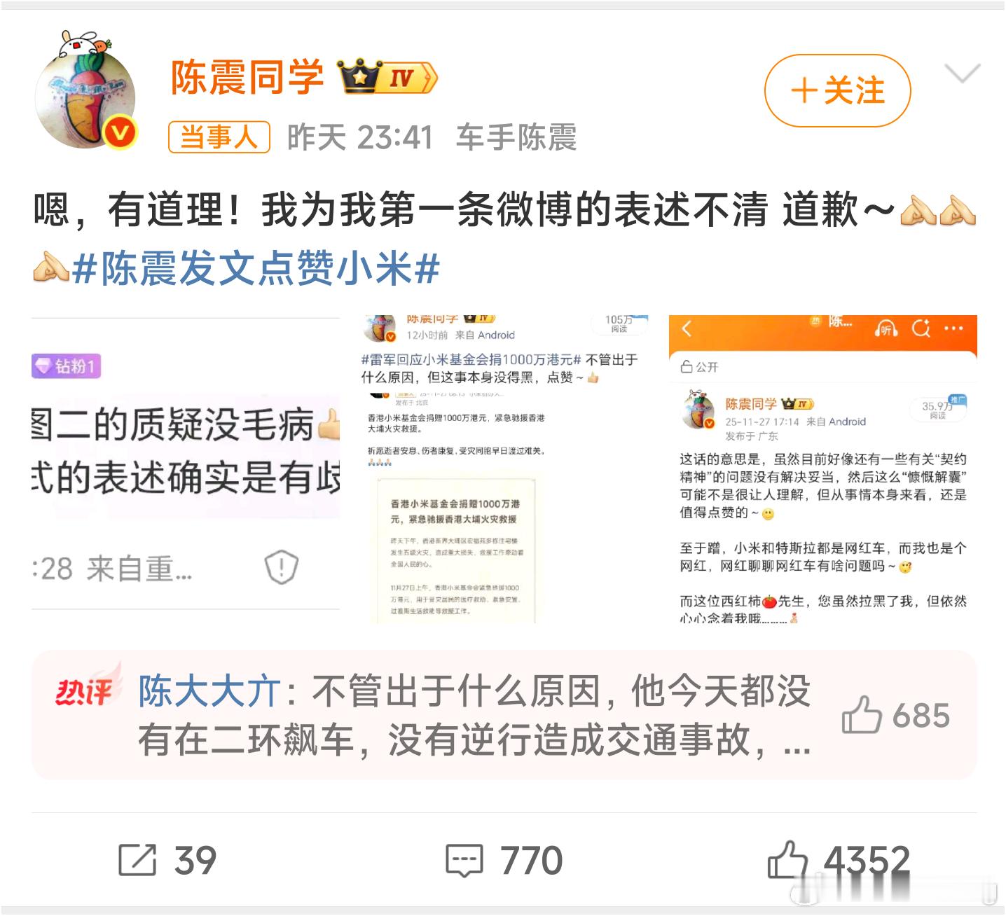 陈震为表述不清道歉 不管出于什么原因，陈震还是道歉了，虽然目前可能还有一些关于“
