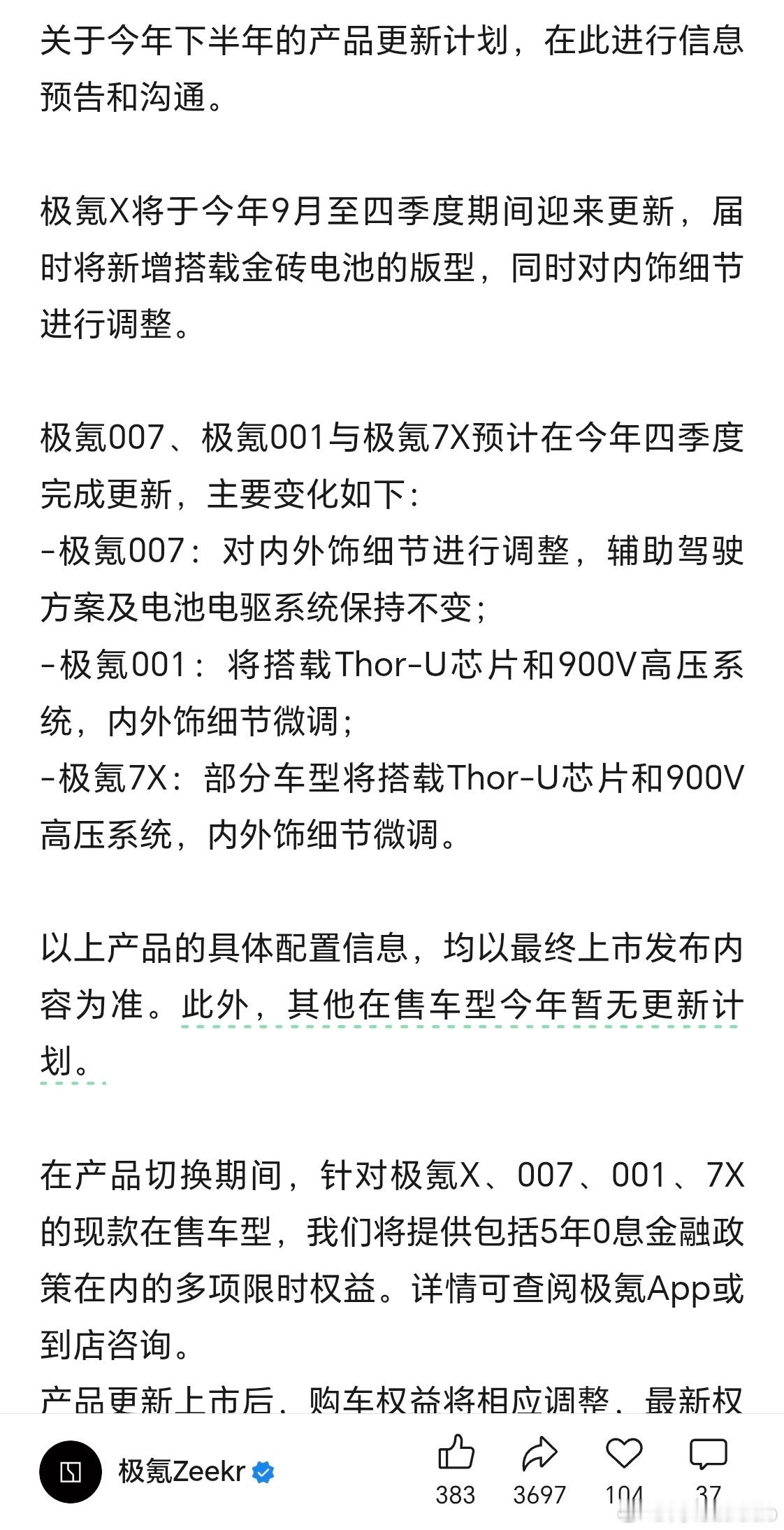 最期待的，还是极氪001 改款[doge] ​​​