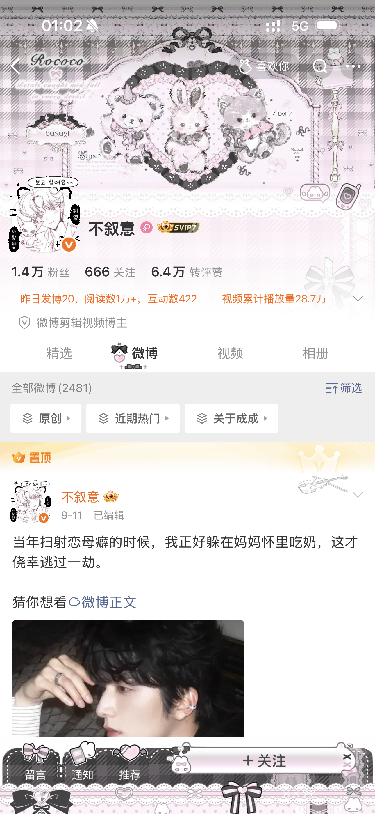 截取了一个666关注，好帅呀 ​​​