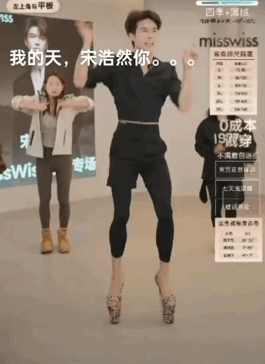 #宋浩然直播穿高跟鞋劈叉#韩安冉可算找到个有用的男人了，宋浩然直播间穿高跟鞋劈叉