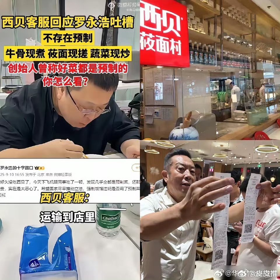 罗永浩当面说挺好背后说恶心罗永浩和西贝之争，我支持西贝，下面说说我的看法。餐饮行