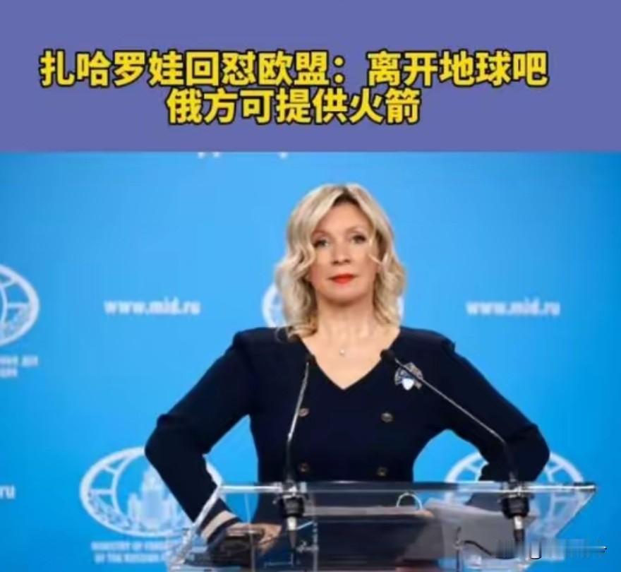 欧盟那边刚放话，说以后只要有俄罗斯外交官出现的活动，他们都要避开，主打一个“有你