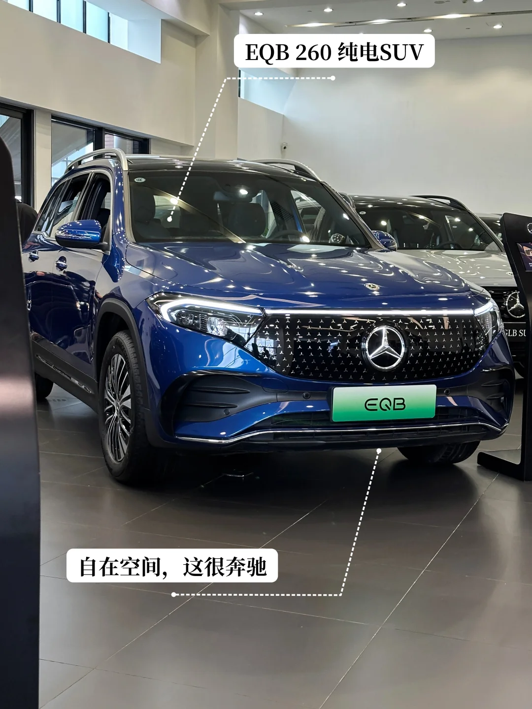自在空间 这很奔驰——纯电EQB260 SUV🚗