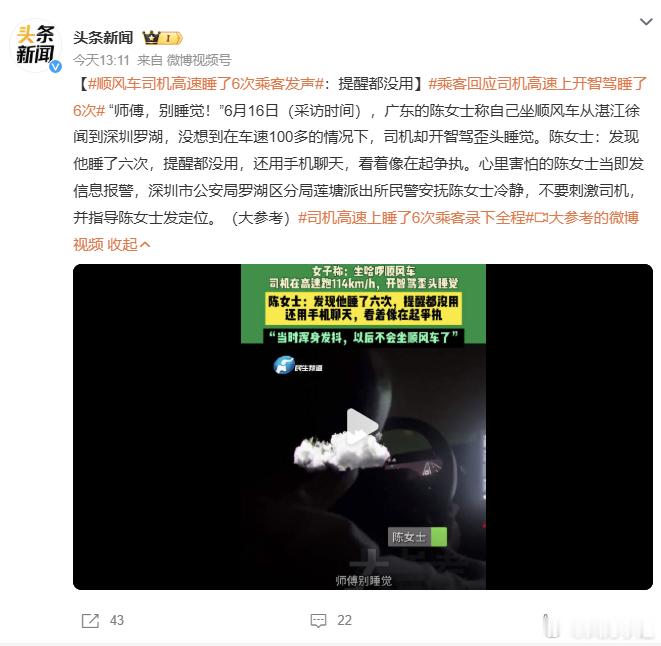 这年头坐个顺风车真是把命都豁出去了。广东一位陈女士花了几百块，体验了一把“生死时
