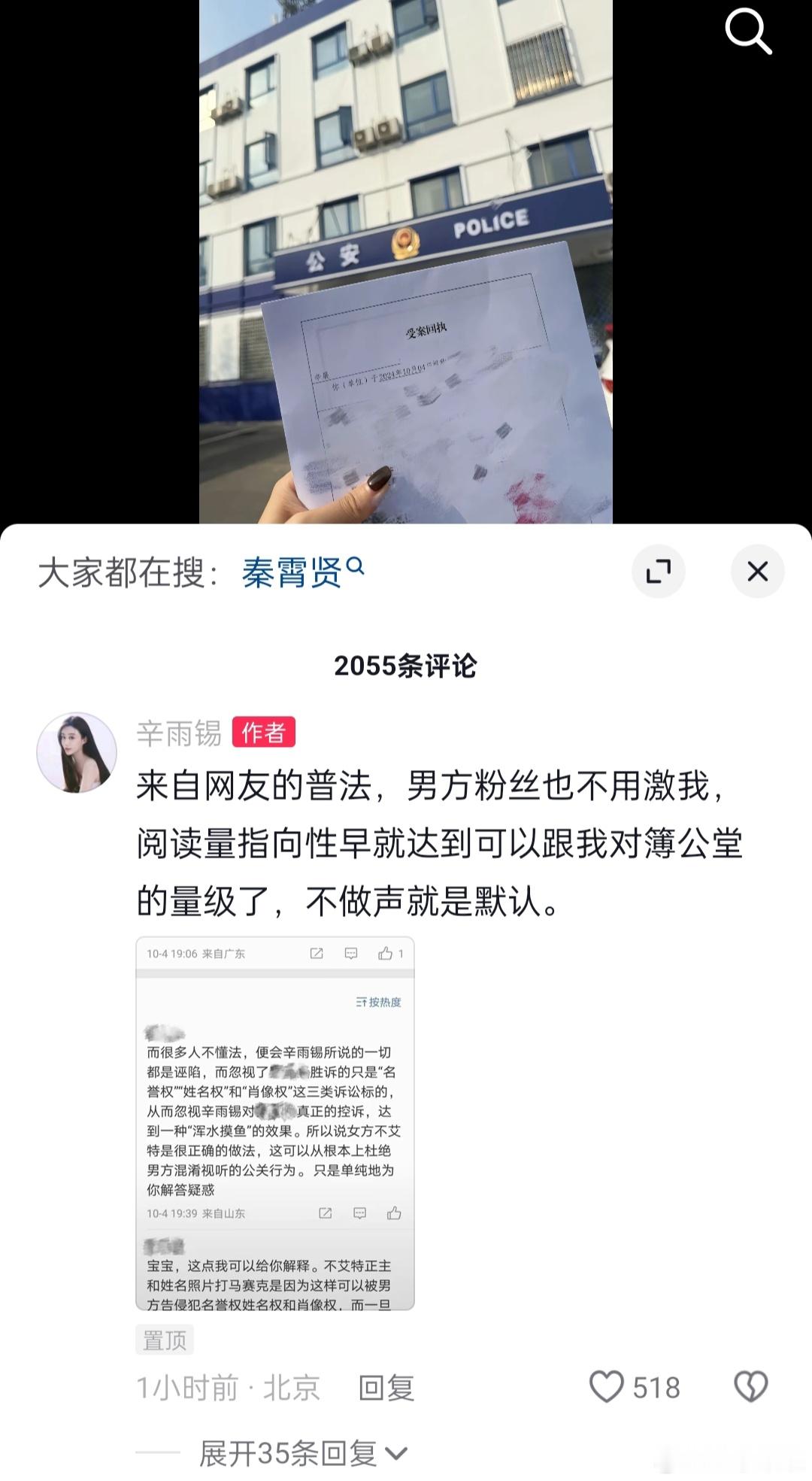 #辛雨锡晒受案回执单# 事实证明拿出证据是真的很有必要，所以才看到辛雨锡拿出回执