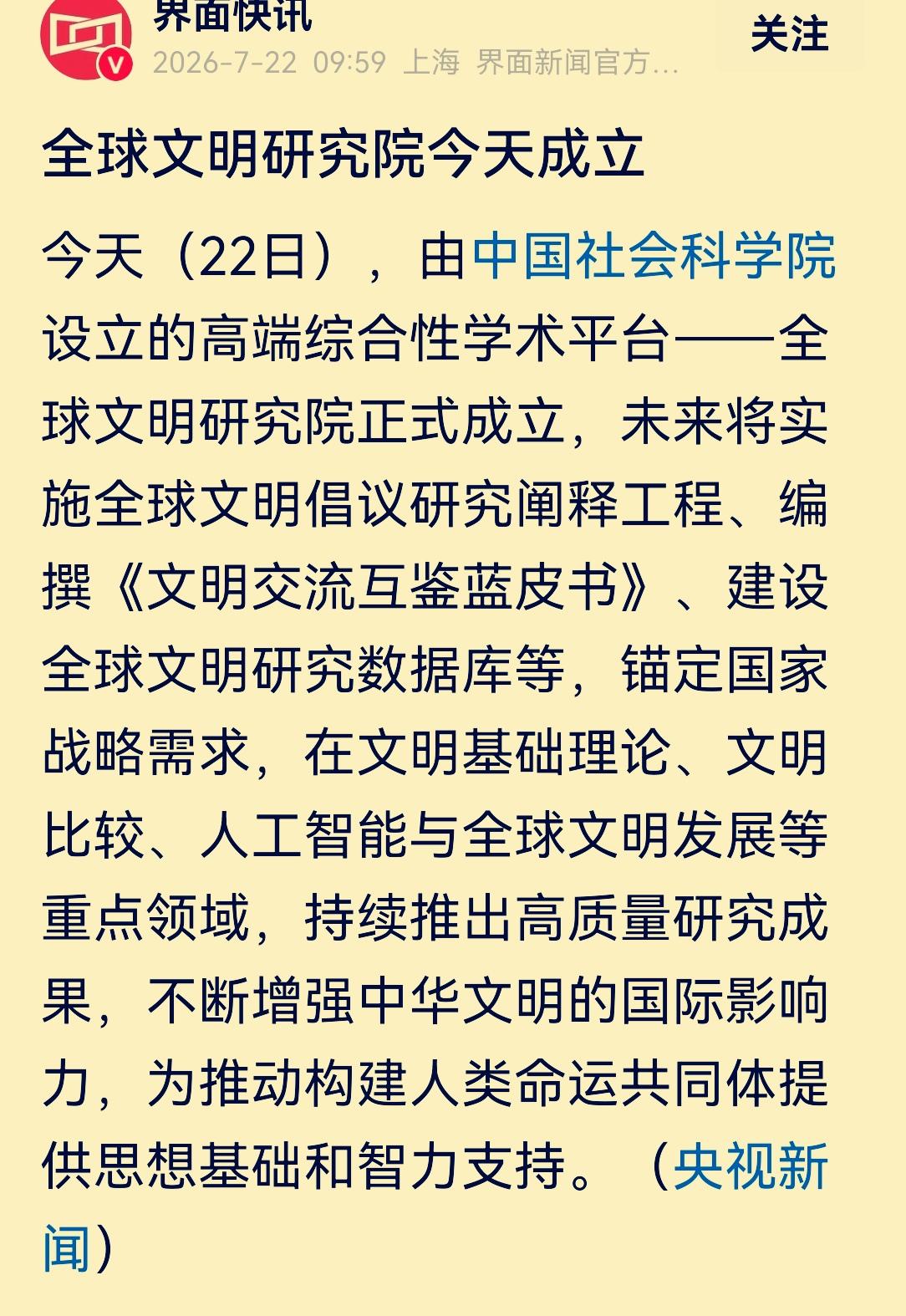 建议全球文明研究院改名全宇宙文明研究院