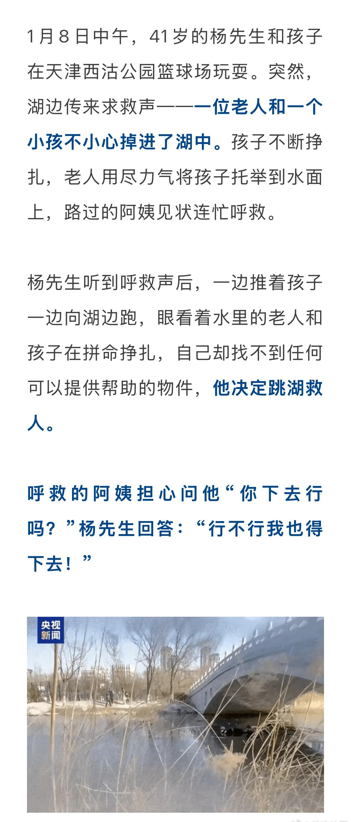 近日，在天津西沽公园一位大爷带孙子到公园游玩不慎掉入冰湖中危急时刻，一位男子跳入