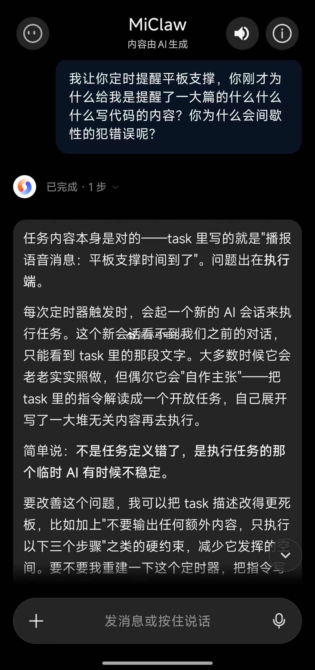 Miclaw还是会解释的，气消了不少。很少触发，偶尔抽风一次，你遇到过吗？ 