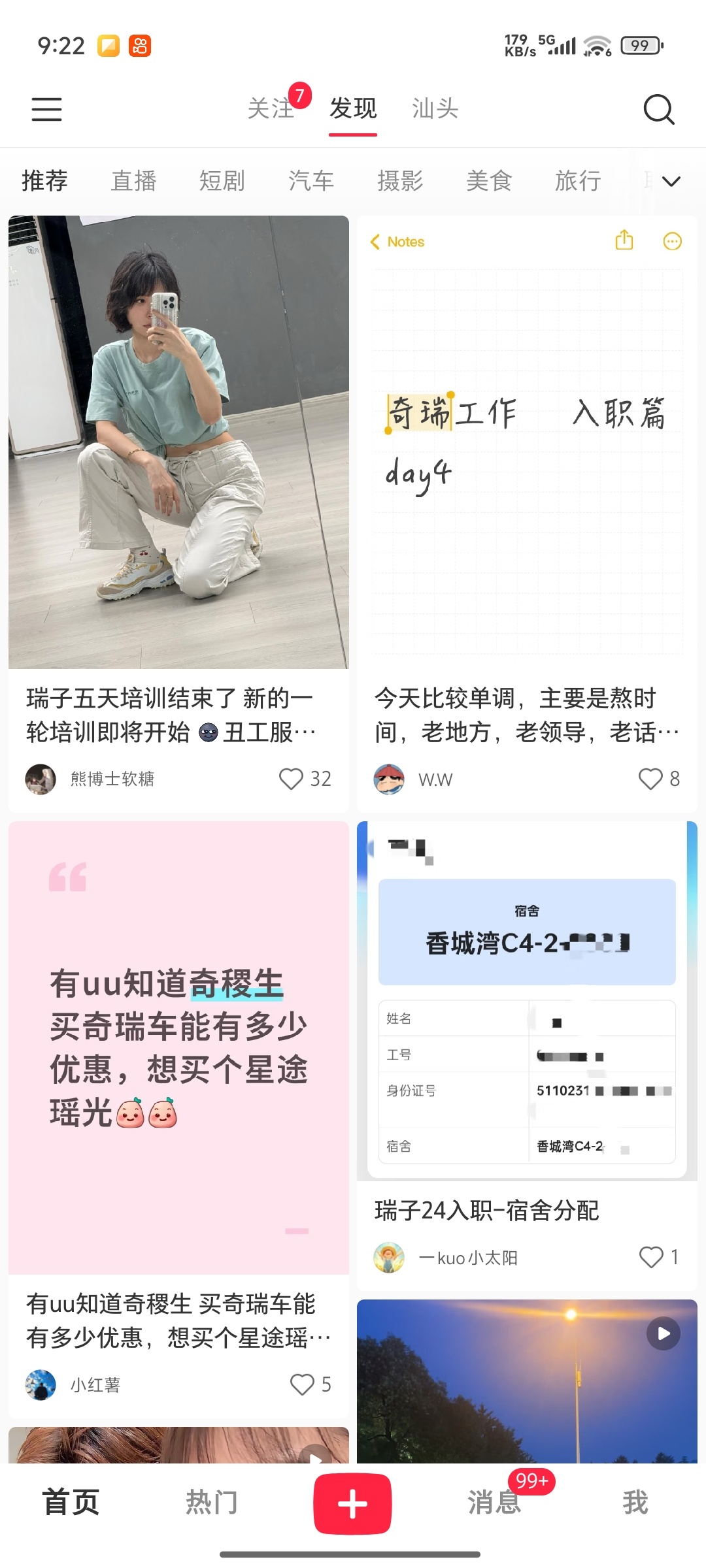 啥情况，一打开小番薯就是各种入职奇瑞的帖子[无聊][无聊][无聊] ​​​