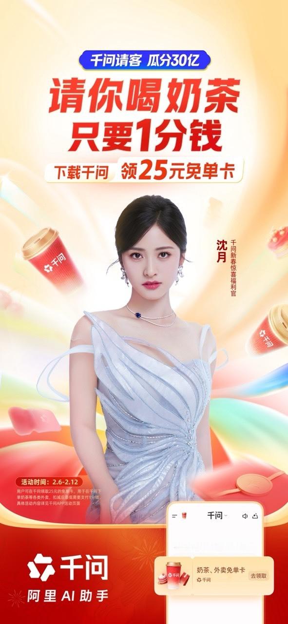 谁懂啊！咱们月月就是最接地气的女明星！既然沈月说身边人都在用千问AI点奶茶，那我