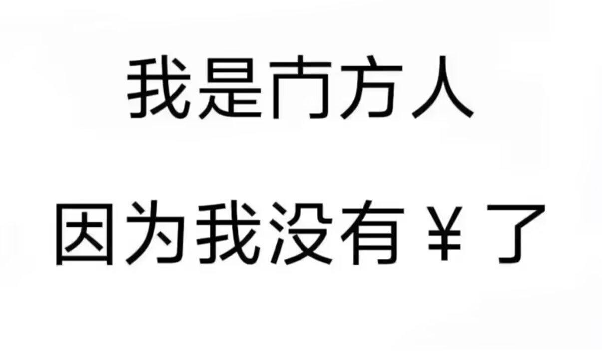 哦哦那我也是 