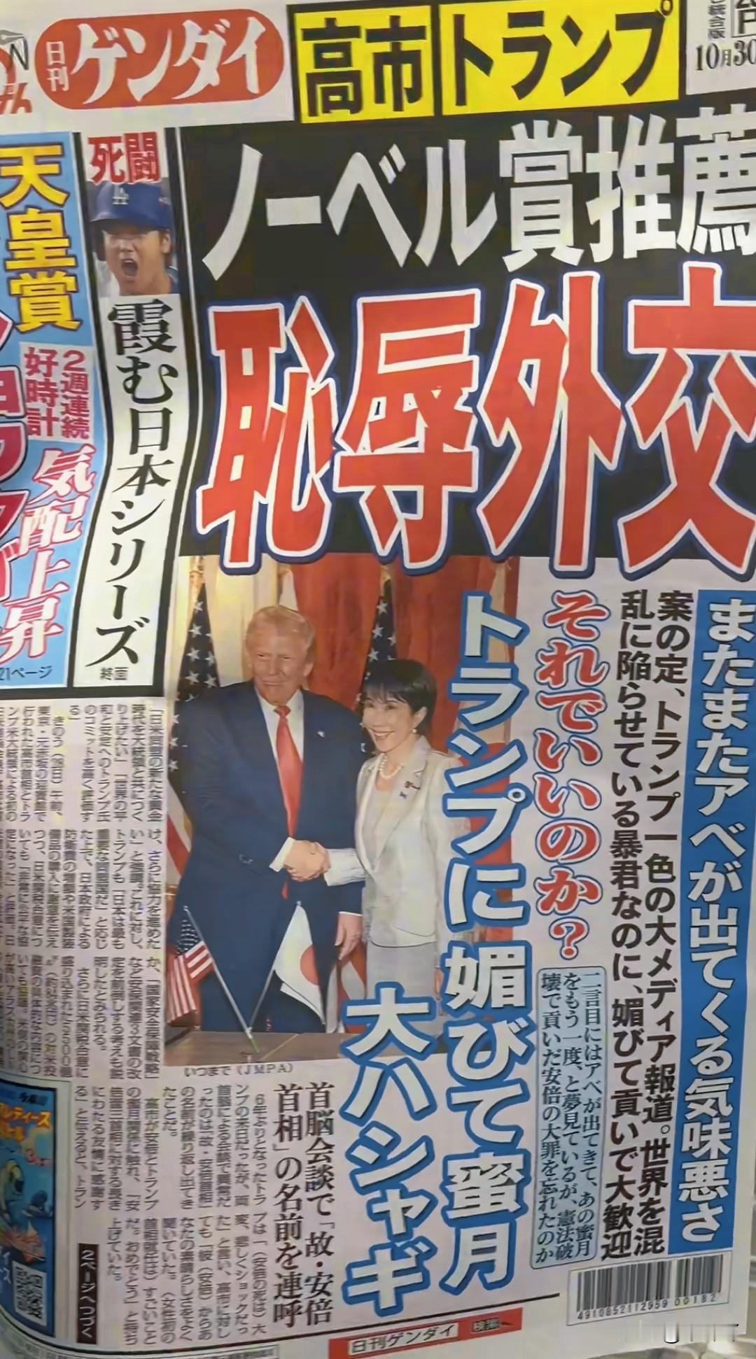 有没有懂行的友友指导一下？
我在日本的朋友发来照片
当地报纸关于老美访日的看法