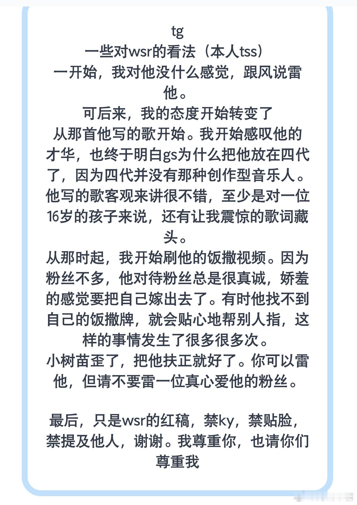 夸夸王烁然 