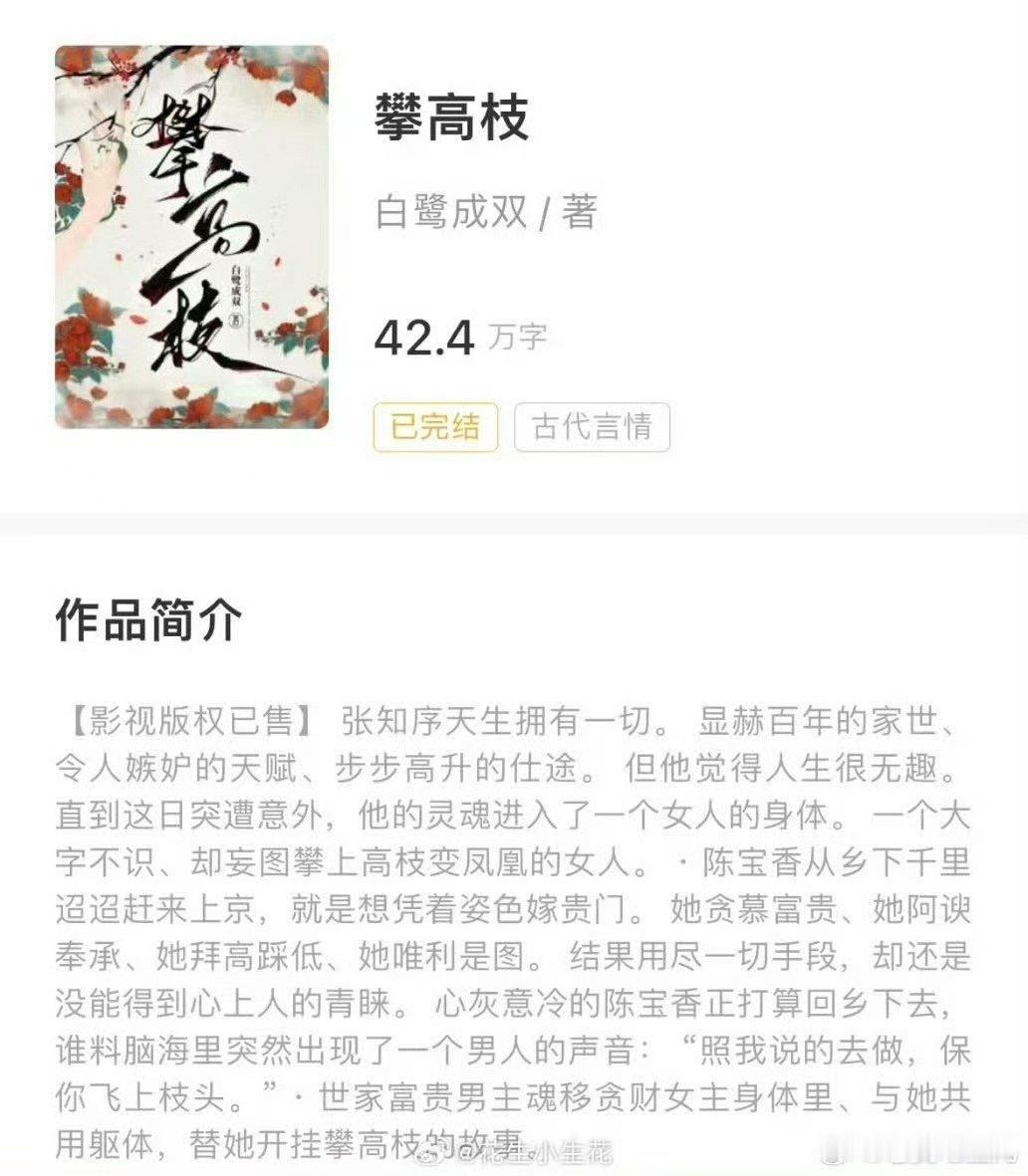 白鹿攀高枝网传白鹿主演攀高枝网传白鹿主演攀高枝 