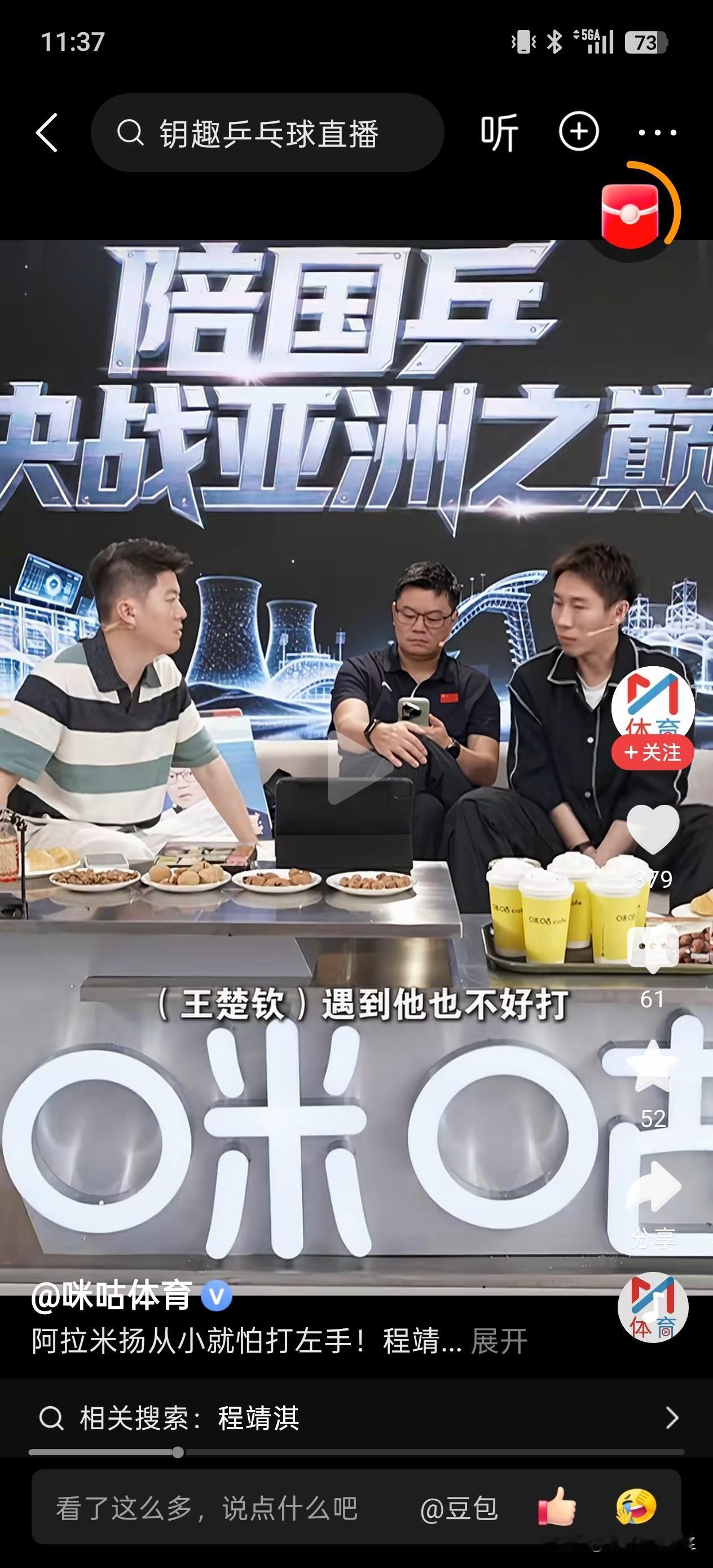 咪咕解说团讲，阿拉米扬这个人，王楚钦遇到了也不好打，因为亚运会没有鹰眼系统。
有