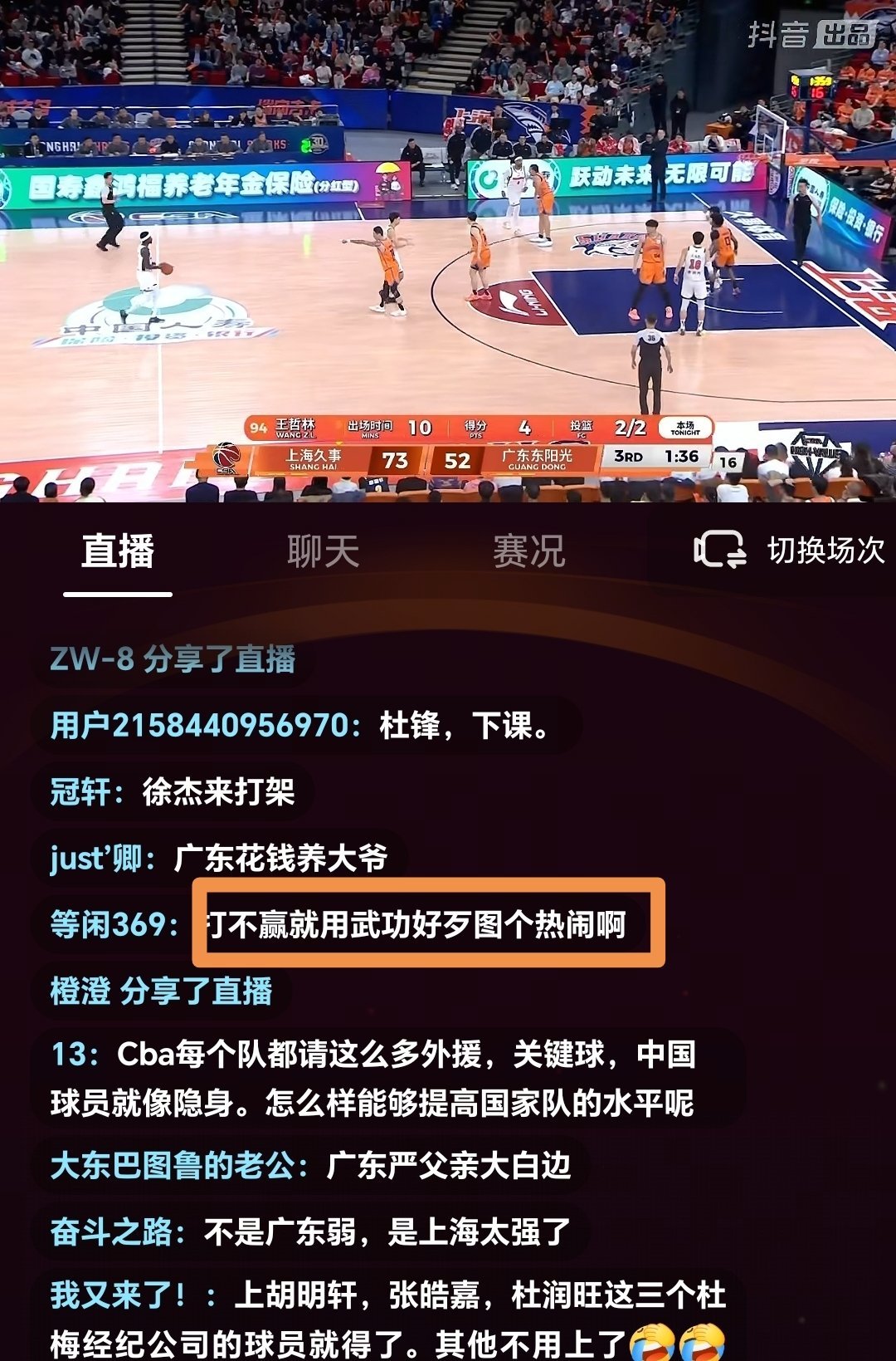 广东宏远男篮大比分落后上海男篮，评论区广东球迷让球队上武术。上海球迷能看到吗？c