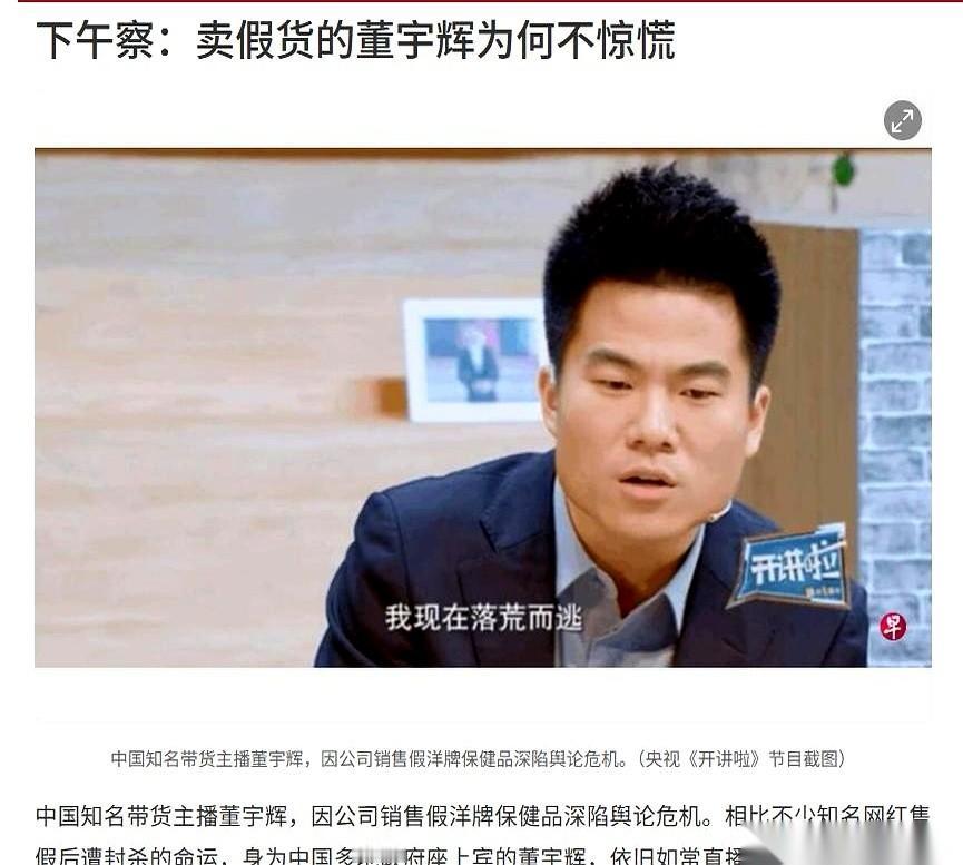 那个一度被捧上神坛的董老师，估计怎么也想不到，临门一脚，竟是新加坡的《联合早报》