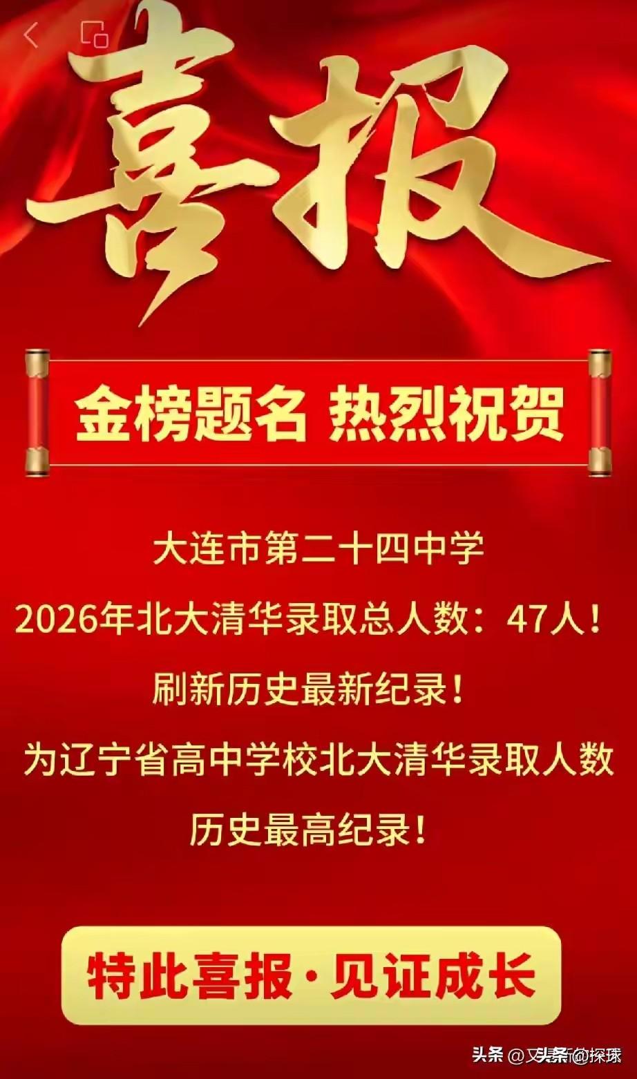 大连24中这也太牛了，全省200多名学子考入清北，结果24中就占了47个，要知道