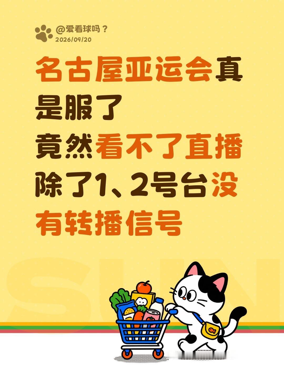 名古屋亚运会真是服了
竟然看不了直播
除了1、2号台没有转播信号
