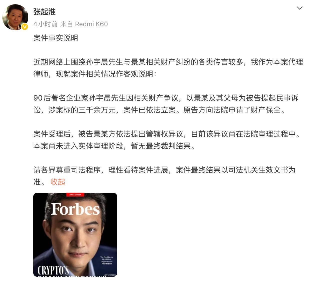 孙宇晨起诉景甜 谁再说学文科的没出息？ 孙总这文采不服不行，有钱又有才，试问谁能