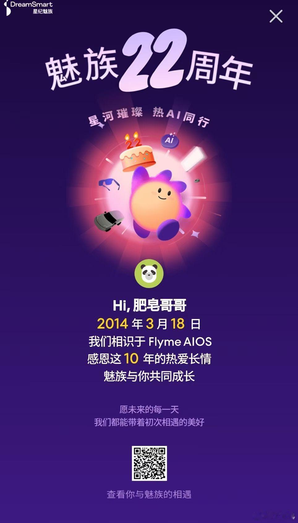魅族 22 岁生日快乐 ////​​​