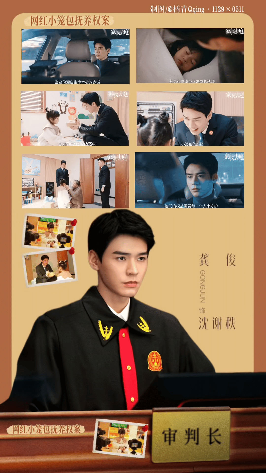 今晚继续看龚俊《家事法庭》