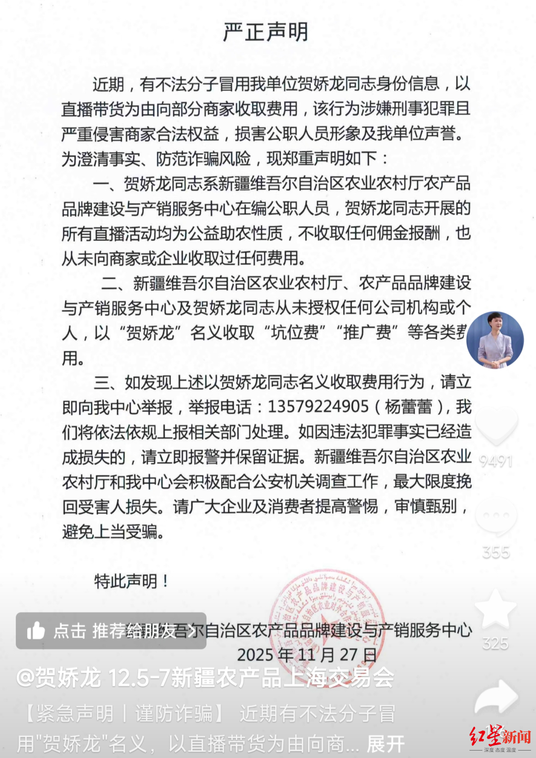 #贺娇龙团队发声#【贺娇龙团队回应：贺娇龙所有直播均为公益助农性质，警惕不法分子