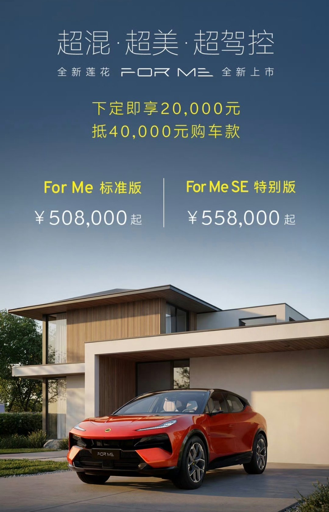 汽车分享  3月29日，莲花跑车宣布旗下全新插混中大型SUV——莲花Forme正