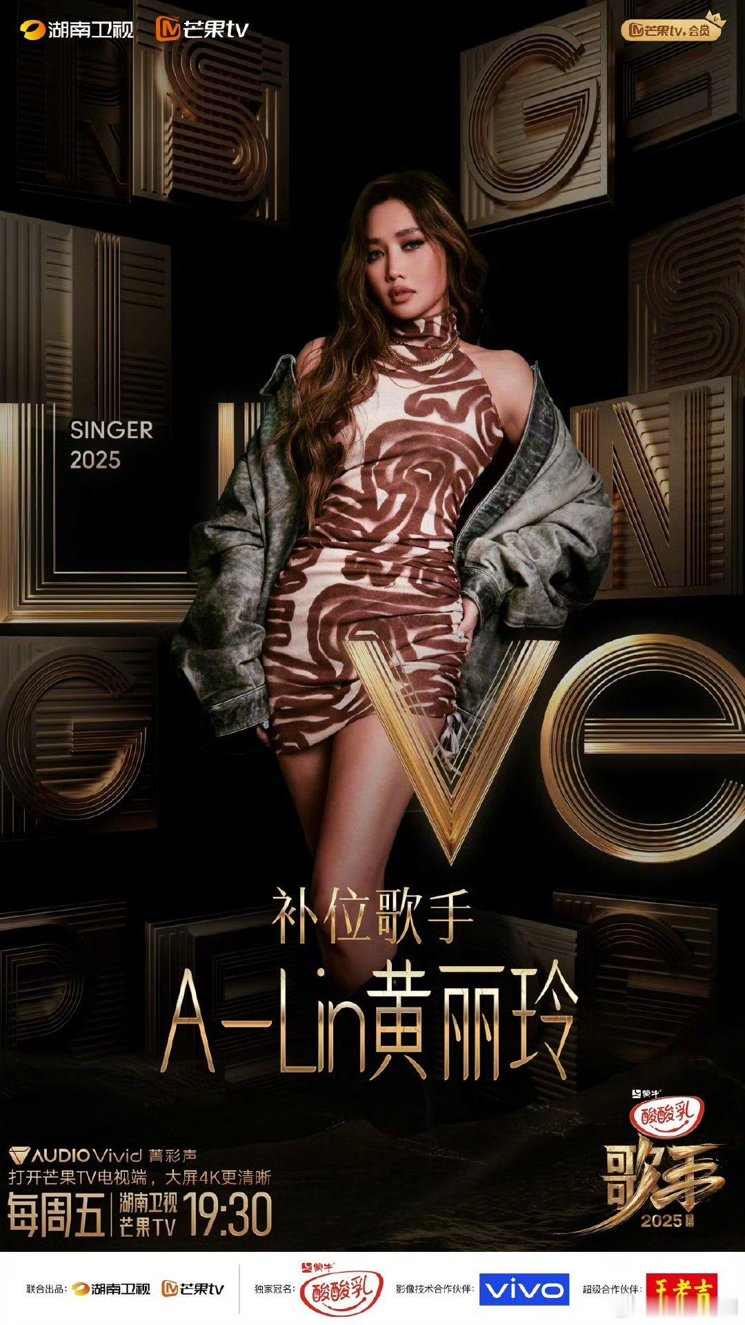 【歌手官宣】Alin官宣补位黄丽玲补位《歌手》，敬请期待！ ​​​