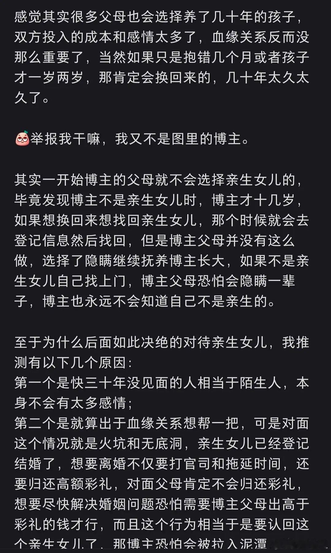这个真假千金贴如果是真实发生的那好可怕 
