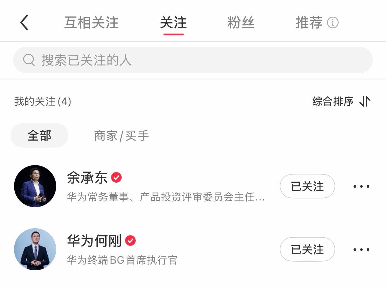华为余承东何刚入驻小红书、余承东何刚小红书账号上线我已经都关注了，大家呢