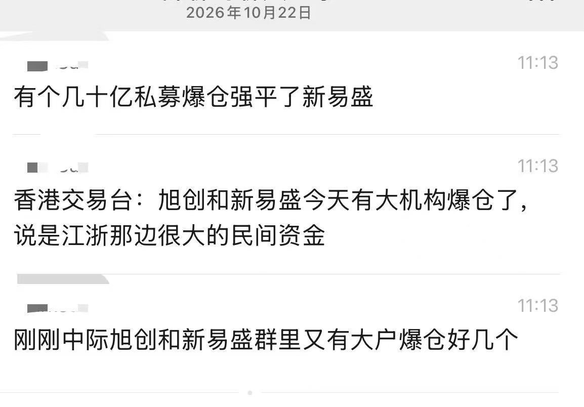 看来果然是杠杆资金爆仓了。易中天是场外个股期权的热门标的，券商作为对手方一般买一