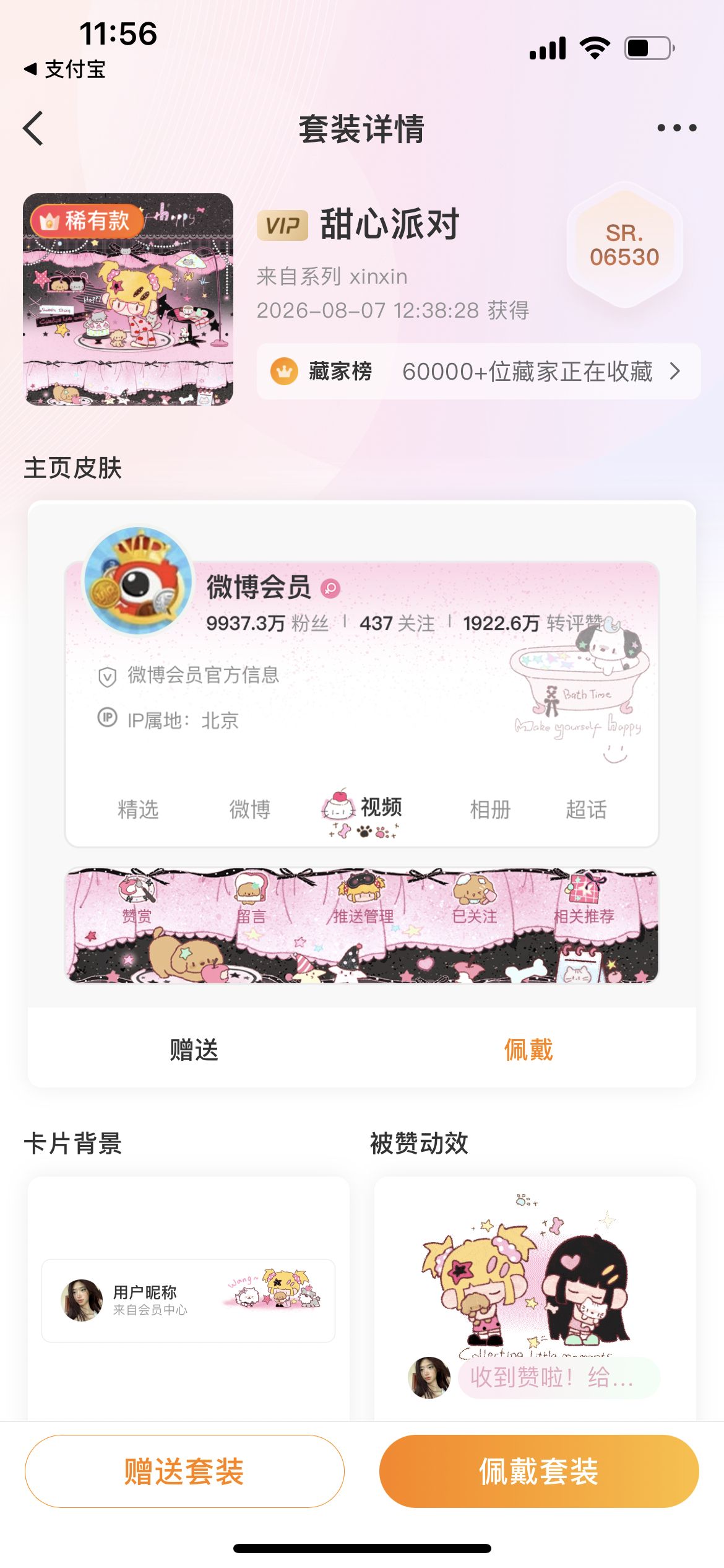 抽一套下面的zb 一个小时后开 🍎就可以  抽奖详情