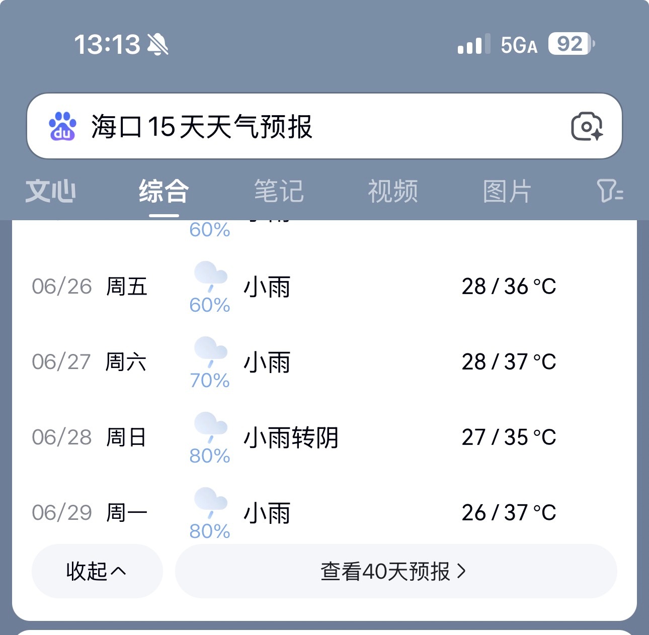 时刻关注海口天气，活不了一点