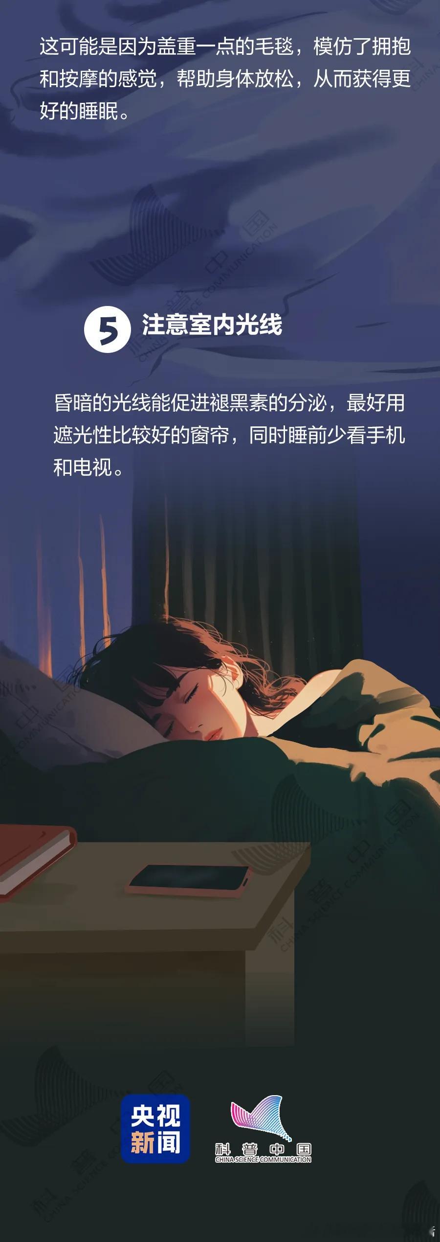 睡眠不好可以试试这几点睡眠睡眠健康