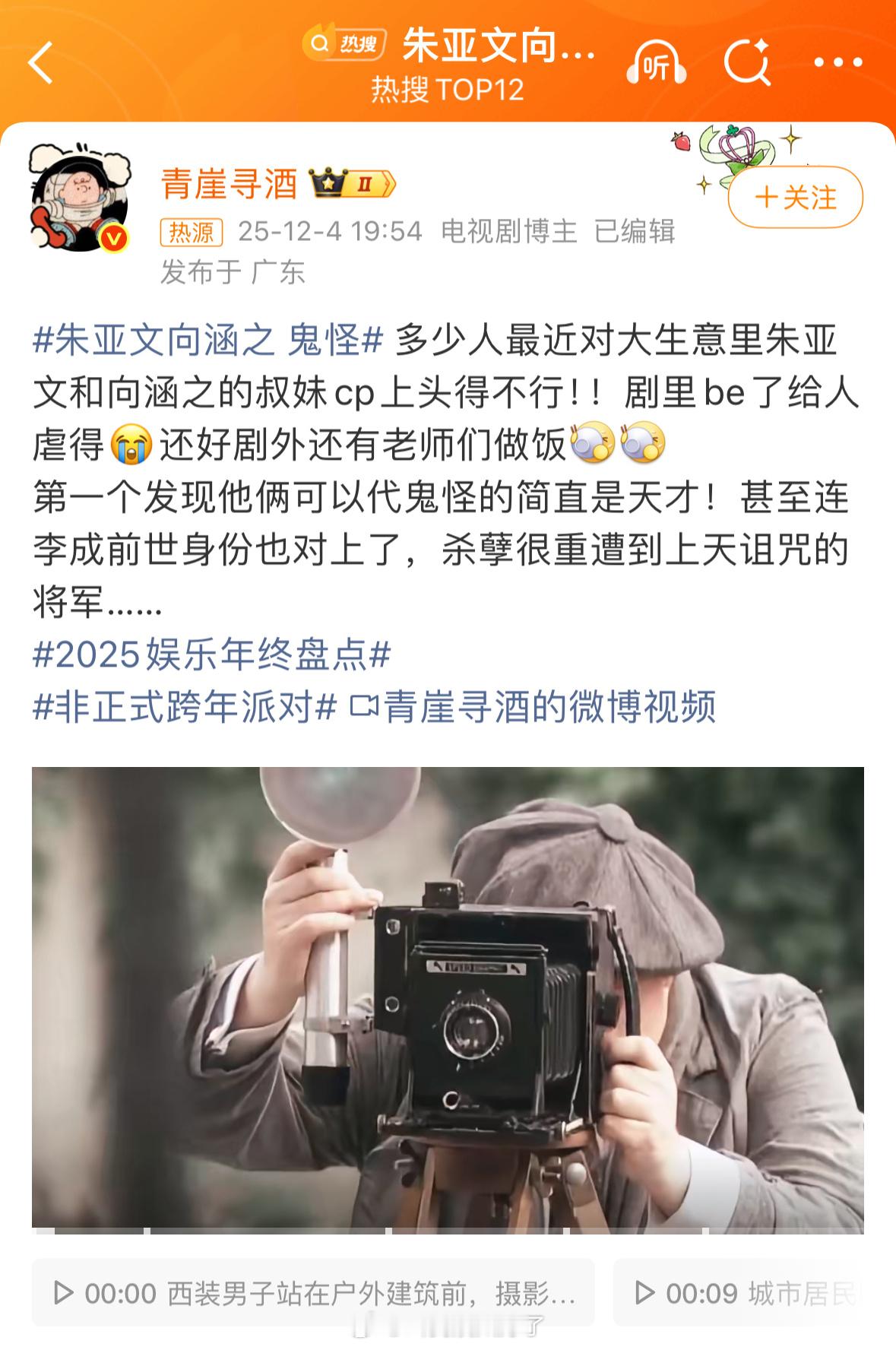 朱亚文向涵之在《大生意人》里面的设定像鬼怪的上一世吗？这一对儿这么出圈吗？朱亚文