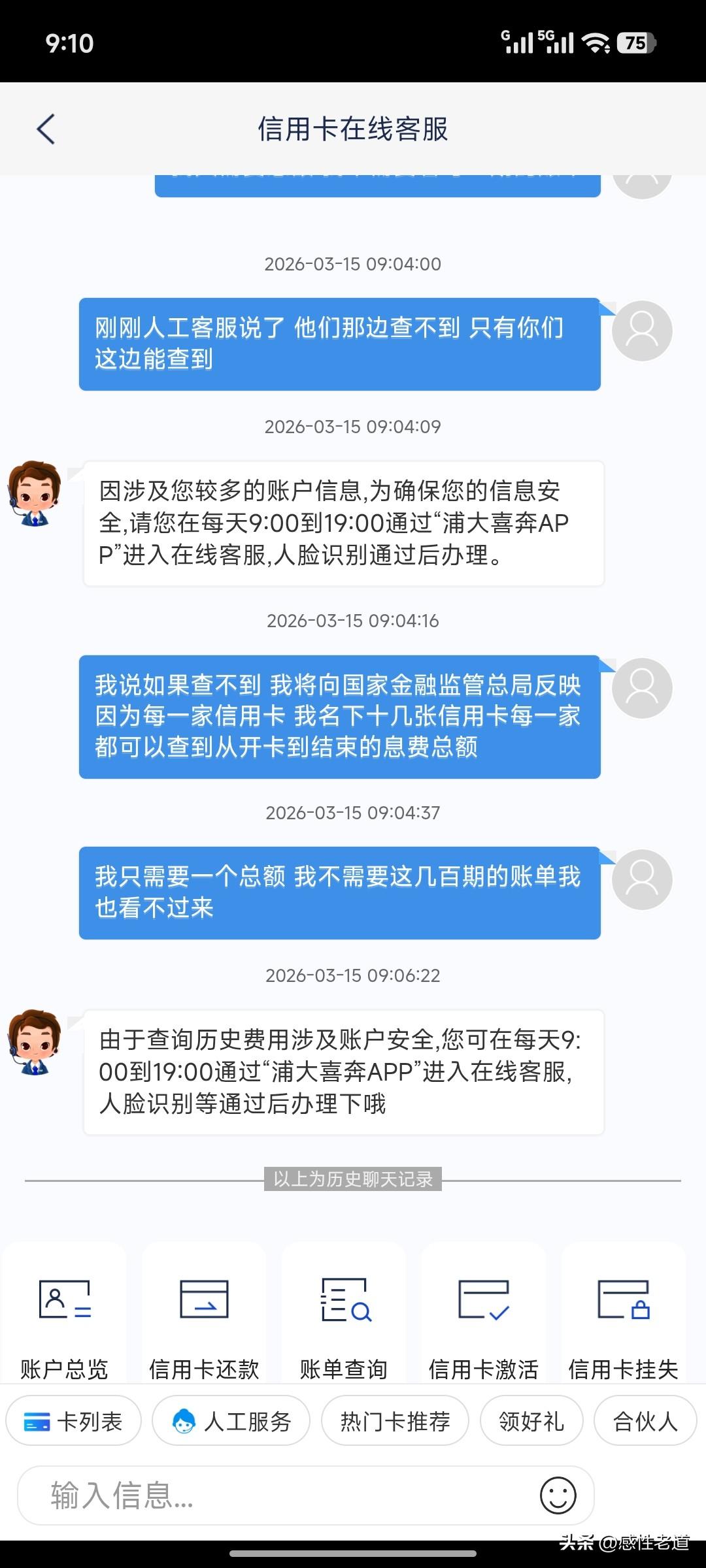 还了几年的浦发银行信用卡今天终于结清，我想了解从开卡到现在所有产生的各种息费，无