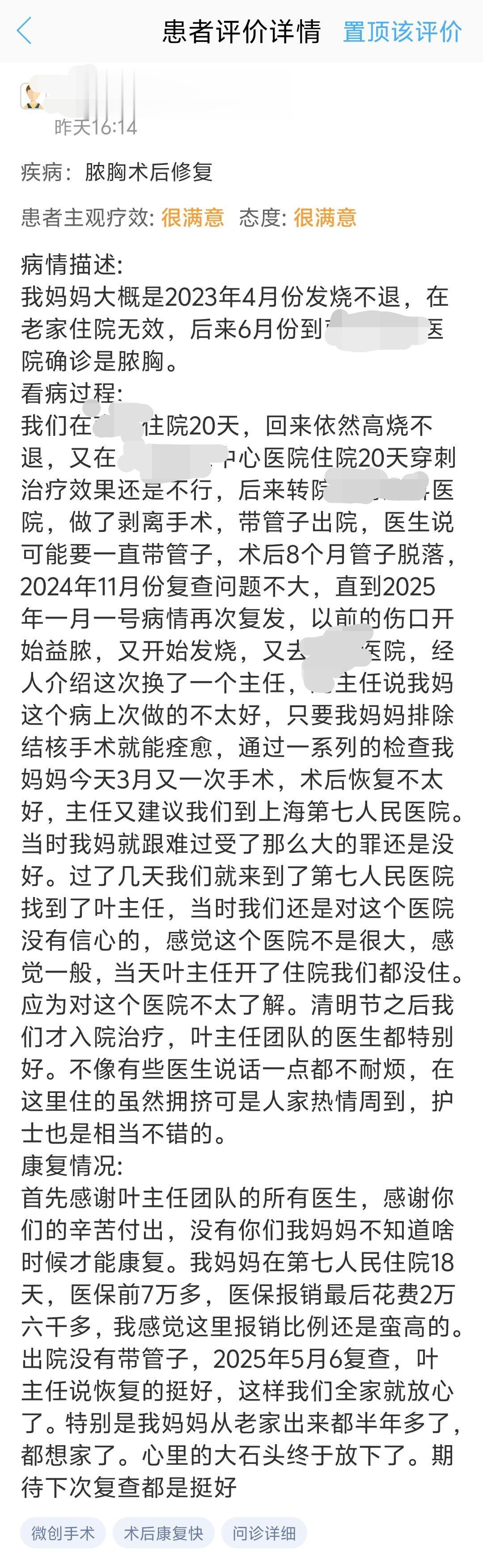 支气管胸膜瘘 脓胸 肺结节 肺叶切除