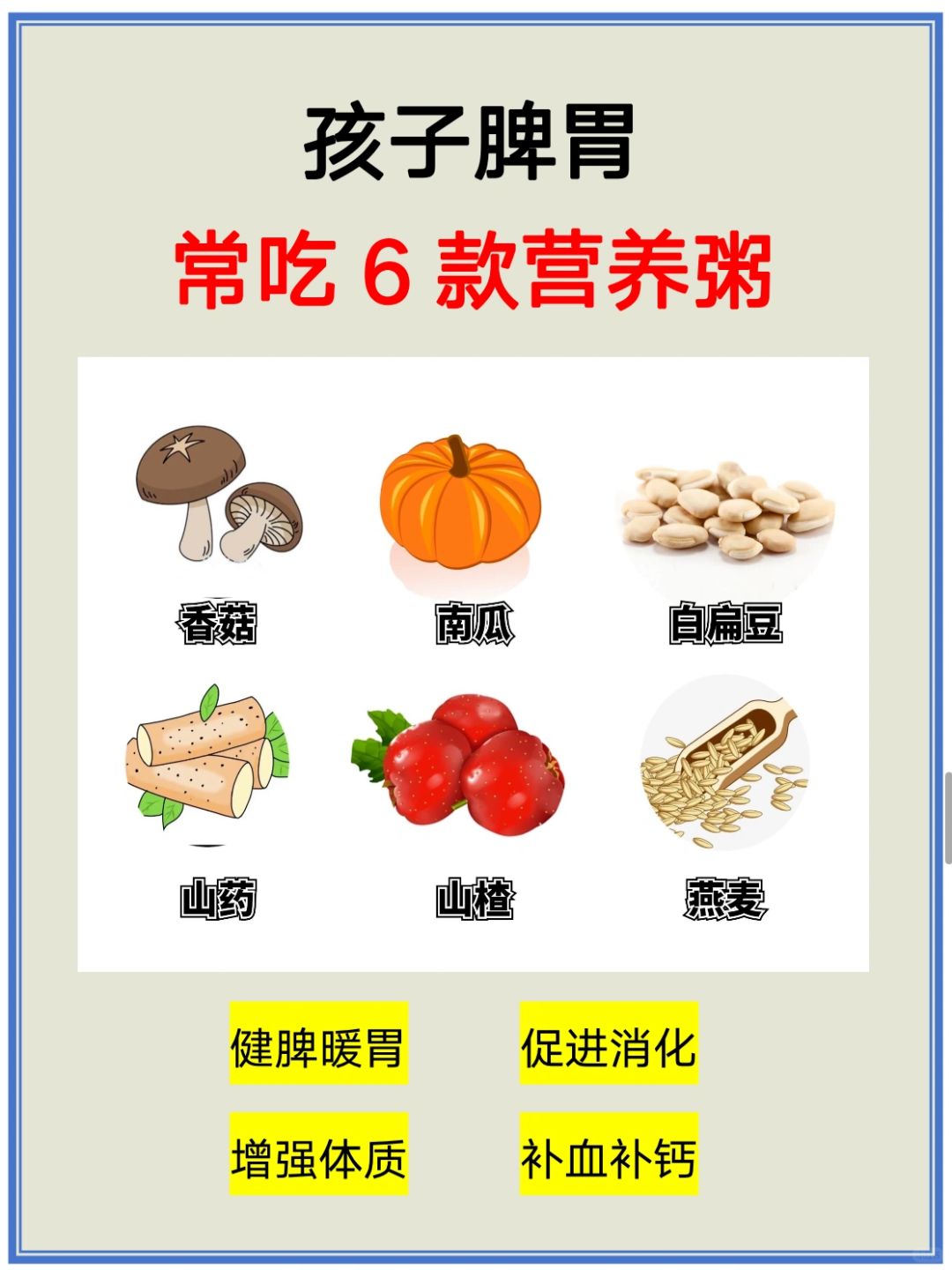 刷到孩子的脾胃将变好！宝宝养脾胃营养粥