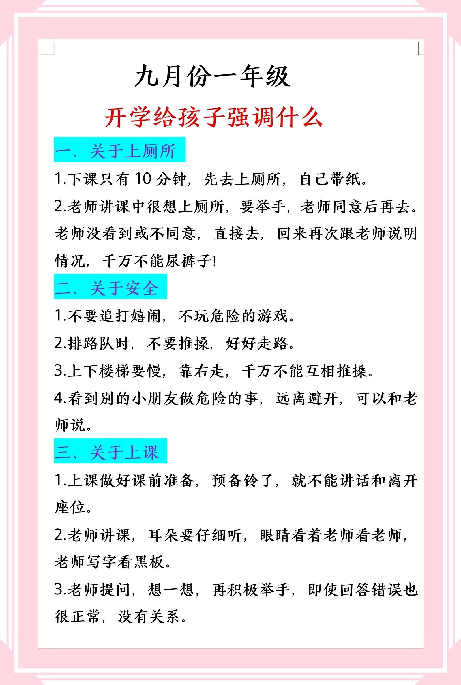 幼小衔接一年级必看