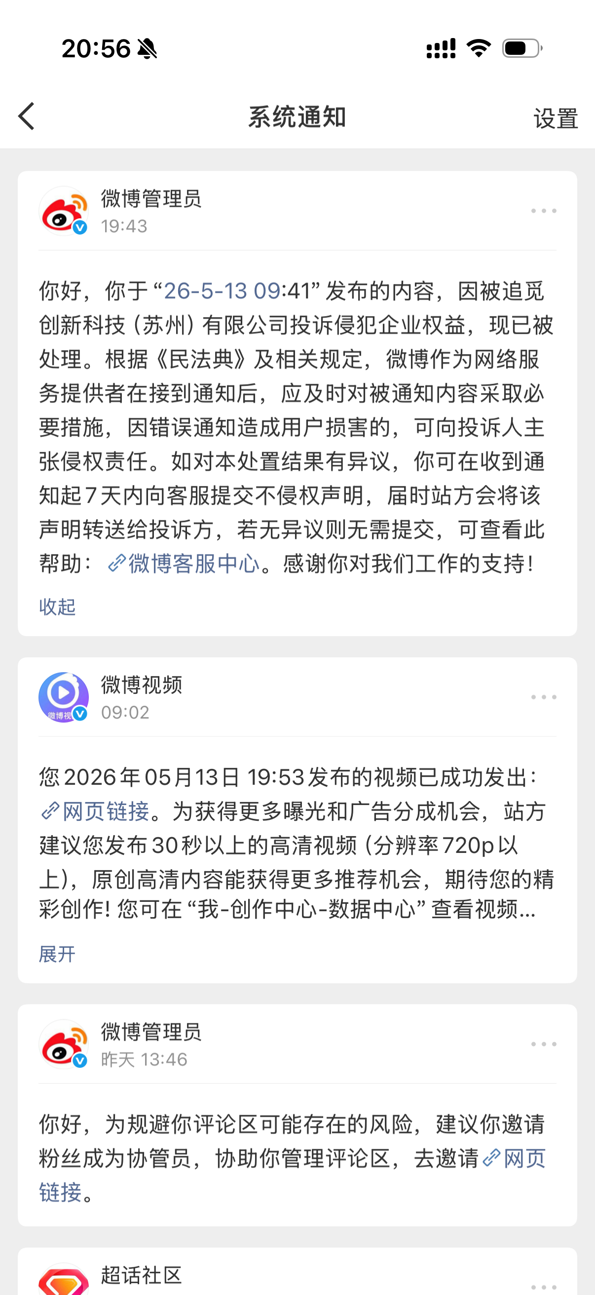关于兽哥说追觅那一篇博文被投诉下架了，不知道兽歌是不是真的讲到他们的痛处了我也希