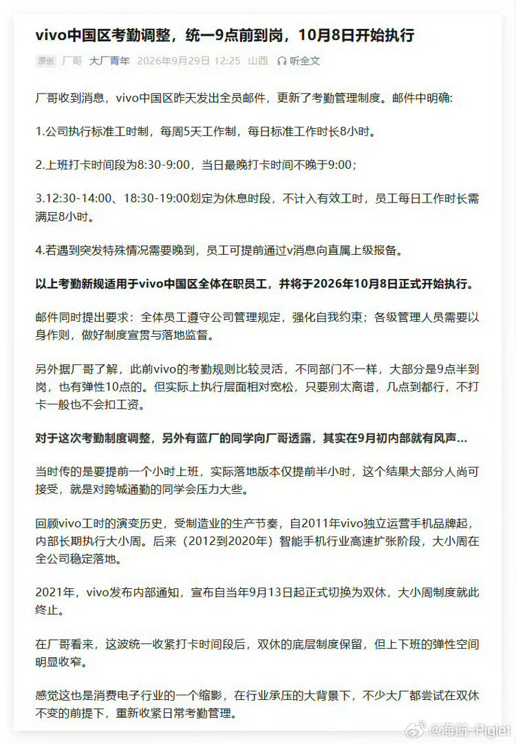 当一家企业开始抓考勤的时候，证明该企业已经开始走下坡路了[doge]vivo开始