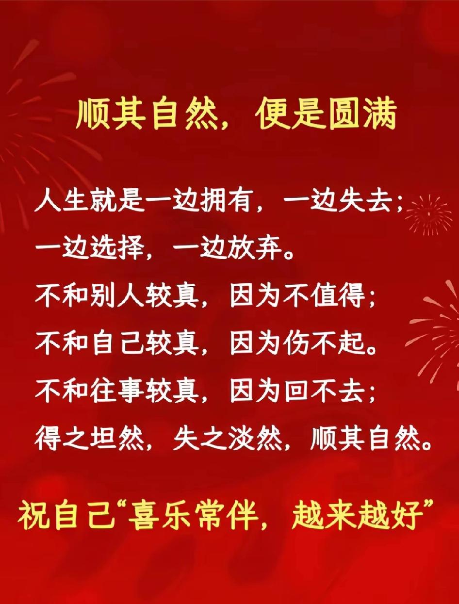人这一生，
一切都是命，
半点不由人，
是福是祸皆有定数，
可遇不可求，
该你遇