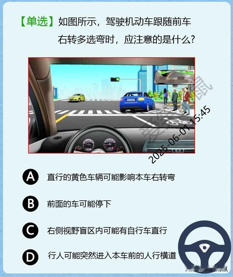科目一！
这道题真把我难住了！
考过驾照的或者还没考的，老司机、新司机都来帮帮忙
