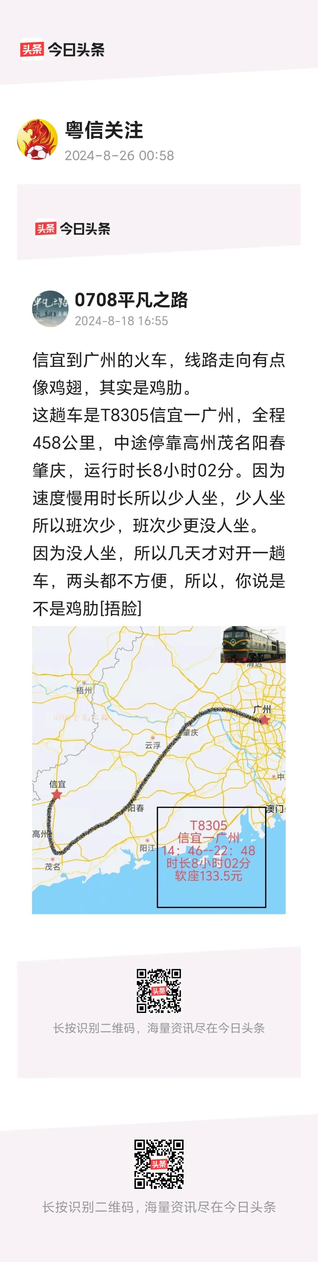 嘲笑信宜至广州绿皮车未客源，少客源的，其实这些人的内心就是宰相肚子划船，心胸狭窄