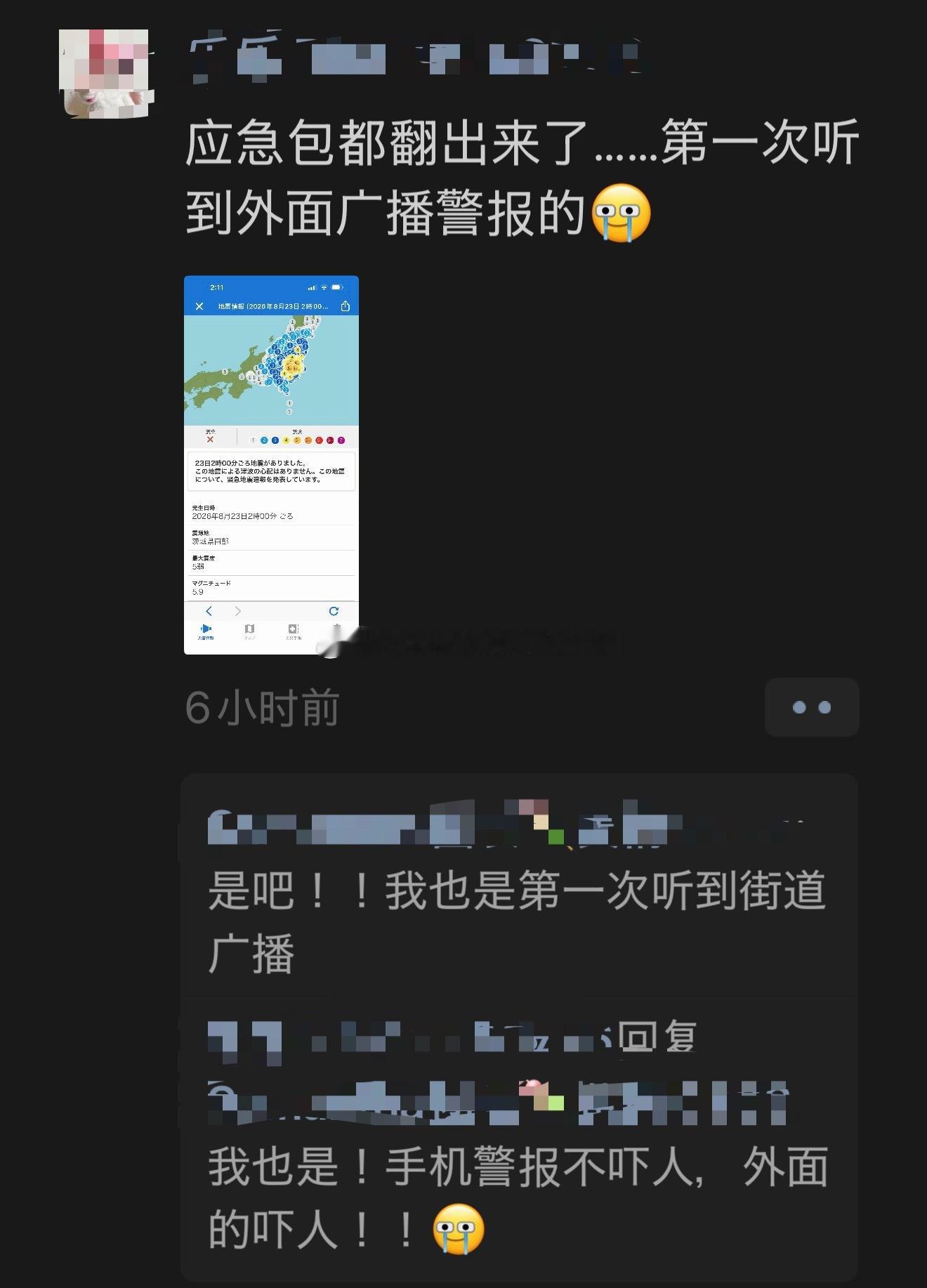 日本地震一早睁开眼👀打开朋友圈，被住在关东地区的朋友们刷屏了。看来他们真的经历
