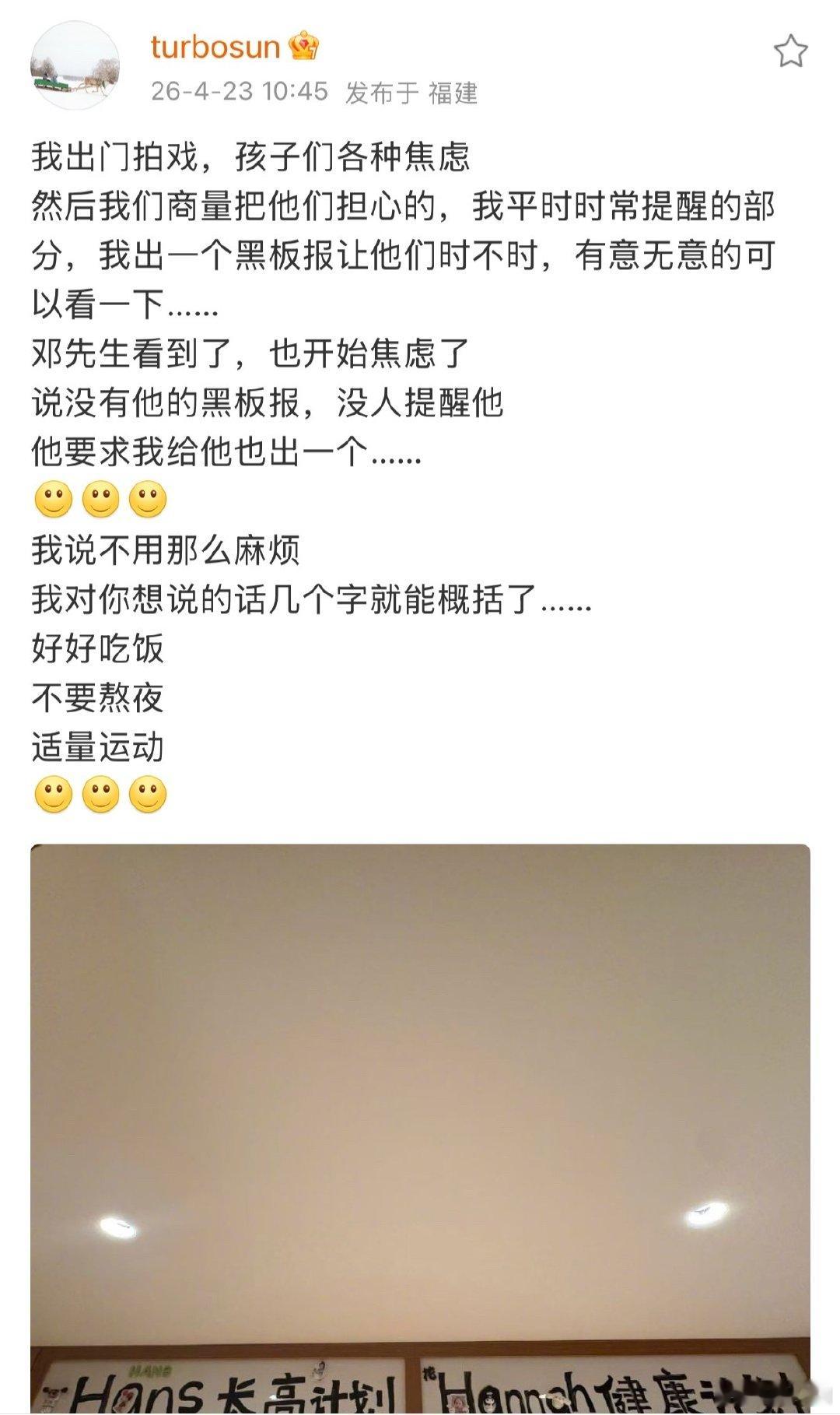 邓超要求孙俪也给他出个黑板报孙俪给等等小花出的黑板报邓超看到孙俪给等等小花出的黑